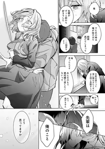 Page 58 of Yuki Futte, Koi Katamaru - When Snow Turns Into Love - preview thumbnail