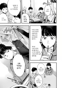 Page 128 of Yuki Futte, Koi ga Tamaru - When Snow Turns Into Love | 눈 내리고, 사랑이 쌓이네 - preview thumbnail