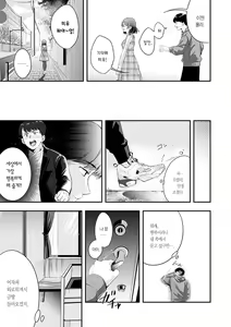 Page 132 of Yuki Futte, Koi ga Tamaru - When Snow Turns Into Love | 눈 내리고, 사랑이 쌓이네 - preview thumbnail