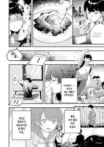 Page 133 of Yuki Futte, Koi ga Tamaru - When Snow Turns Into Love | 눈 내리고, 사랑이 쌓이네 - preview thumbnail