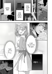 Page 134 of Yuki Futte, Koi ga Tamaru - When Snow Turns Into Love | 눈 내리고, 사랑이 쌓이네 - preview thumbnail