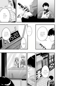 Page 136 of Yuki Futte, Koi ga Tamaru - When Snow Turns Into Love | 눈 내리고, 사랑이 쌓이네 - preview thumbnail