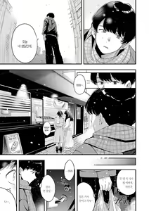 Page 138 of Yuki Futte, Koi ga Tamaru - When Snow Turns Into Love | 눈 내리고, 사랑이 쌓이네 - preview thumbnail