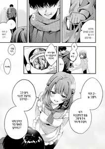 Page 140 of Yuki Futte, Koi ga Tamaru - When Snow Turns Into Love | 눈 내리고, 사랑이 쌓이네 - preview thumbnail