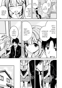 Page 164 of Yuki Futte, Koi ga Tamaru - When Snow Turns Into Love | 눈 내리고, 사랑이 쌓이네 - preview thumbnail