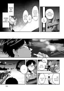 Page 194 of Yuki Futte, Koi ga Tamaru - When Snow Turns Into Love | 눈 내리고, 사랑이 쌓이네 - preview thumbnail