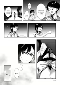 Page 199 of Yuki Futte, Koi ga Tamaru - When Snow Turns Into Love | 눈 내리고, 사랑이 쌓이네 - preview thumbnail