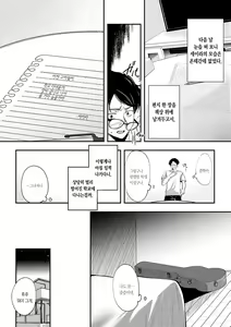 Page 205 of Yuki Futte, Koi ga Tamaru - When Snow Turns Into Love | 눈 내리고, 사랑이 쌓이네 - preview thumbnail