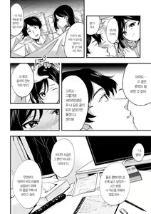 Page 213 of Yuki Futte, Koi ga Tamaru - When Snow Turns Into Love | 눈 내리고, 사랑이 쌓이네 - preview thumbnail