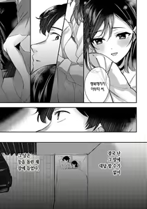 Page 214 of Yuki Futte, Koi ga Tamaru - When Snow Turns Into Love | 눈 내리고, 사랑이 쌓이네 - preview thumbnail