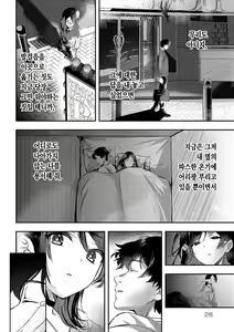 Page 215 of Yuki Futte, Koi ga Tamaru - When Snow Turns Into Love | 눈 내리고, 사랑이 쌓이네 - preview thumbnail