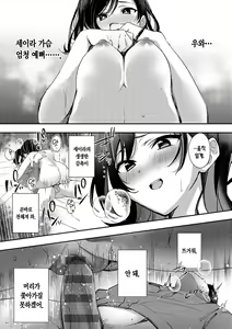 Page 223 of Yuki Futte, Koi ga Tamaru - When Snow Turns Into Love | 눈 내리고, 사랑이 쌓이네 - preview thumbnail