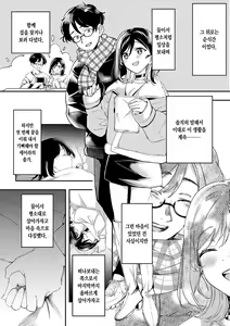 Page 235 of Yuki Futte, Koi ga Tamaru - When Snow Turns Into Love | 눈 내리고, 사랑이 쌓이네 - preview thumbnail