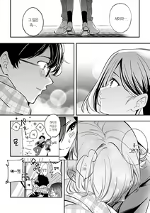 Page 257 of Yuki Futte, Koi ga Tamaru - When Snow Turns Into Love | 눈 내리고, 사랑이 쌓이네 - preview thumbnail