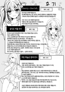 Page 261 of Yuki Futte, Koi ga Tamaru - When Snow Turns Into Love | 눈 내리고, 사랑이 쌓이네 - preview thumbnail