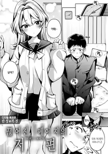 Page 266 of Yuki Futte, Koi ga Tamaru - When Snow Turns Into Love | 눈 내리고, 사랑이 쌓이네 - preview thumbnail