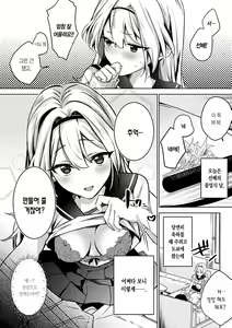Page 267 of Yuki Futte, Koi ga Tamaru - When Snow Turns Into Love | 눈 내리고, 사랑이 쌓이네 - preview thumbnail