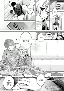 Page 276 of Yuki Futte, Koi ga Tamaru - When Snow Turns Into Love | 눈 내리고, 사랑이 쌓이네 - preview thumbnail