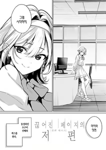 Page 279 of Yuki Futte, Koi ga Tamaru - When Snow Turns Into Love | 눈 내리고, 사랑이 쌓이네 - preview thumbnail