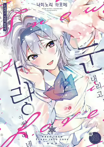 Page 297 of Yuki Futte, Koi ga Tamaru - When Snow Turns Into Love | 눈 내리고, 사랑이 쌓이네 - preview thumbnail