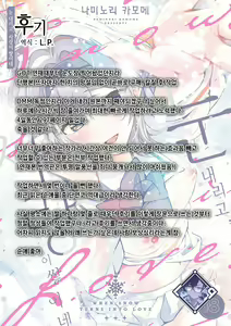 Page 298 of Yuki Futte, Koi ga Tamaru - When Snow Turns Into Love | 눈 내리고, 사랑이 쌓이네 - preview thumbnail