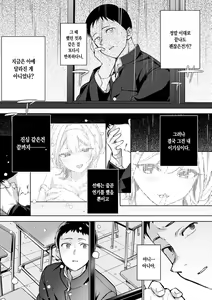 Page 40 of Yuki Futte, Koi ga Tamaru - When Snow Turns Into Love | 눈 내리고, 사랑이 쌓이네 - preview thumbnail