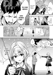 Page 51 of Yuki Futte, Koi ga Tamaru - When Snow Turns Into Love | 눈 내리고, 사랑이 쌓이네 - preview thumbnail