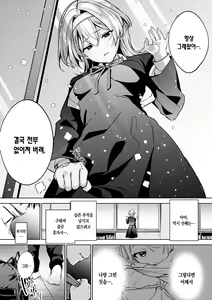 Page 56 of Yuki Futte, Koi ga Tamaru - When Snow Turns Into Love | 눈 내리고, 사랑이 쌓이네 - preview thumbnail