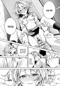 Page 73 of Yuki Futte, Koi ga Tamaru - When Snow Turns Into Love | 눈 내리고, 사랑이 쌓이네 - preview thumbnail