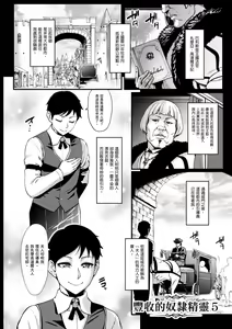 Page 112 of Houjou no Reizoku Elf ~Ingoku ni Ochiru Oyako~ ｜豐收的奴隸精靈～墮入淫獄的母女～ - preview thumbnail