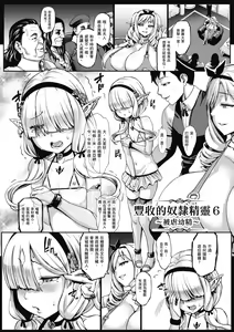Page 136 of Houjou no Reizoku Elf ~Ingoku ni Ochiru Oyako~ ｜豐收的奴隸精靈～墮入淫獄的母女～ - preview thumbnail