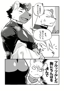 Page 6 of Futarikiri no Jishuren - preview thumbnail