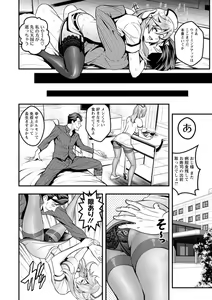 Page 66 of Sekkusu de kaiketsu irojikake kabushikigaisha - preview thumbnail