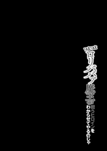 Page 30 of Tsuyotsuyo Loli Babaa Maou ga Tatakau Heroine o Wakaraseteyaru no ja - preview thumbnail