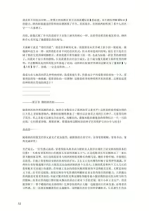 Page 13 of 退魔巫女のの様 带小作文 (10866428) 2023.12.01 - preview thumbnail