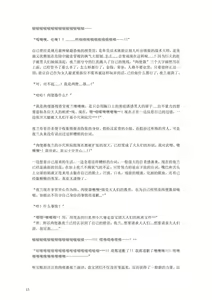 Page 208 of 退魔巫女のの様 带小作文 (10866428) 2023.12.01 - preview thumbnail