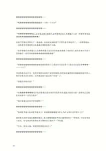 Page 216 of 退魔巫女のの様 带小作文 (10866428) 2023.12.01 - preview thumbnail