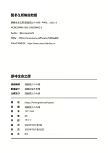 Page 4 of 退魔巫女のの様 带小作文 (10866428) 2023.12.01 - preview thumbnail