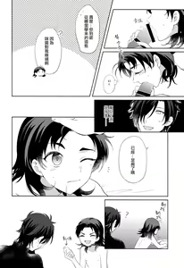 Page 16 of HummingLife（Touken Ranbu） - preview thumbnail