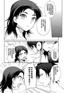Page 22 of HummingLife（Touken Ranbu） - preview thumbnail
