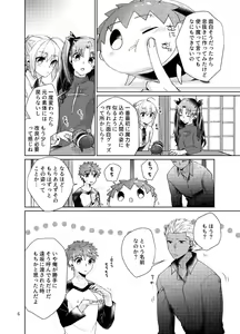 Page 4 of Mochishiro wa Emiya Shirou no Tsukaima de Aru - preview thumbnail