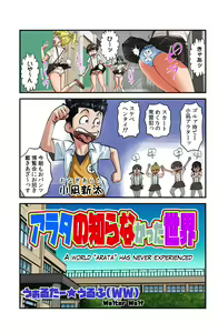 Arata no Shiranakatta Sekai — hentai manga cover on Fhentai