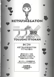Page 25 of KETSU!MEGATON LOVE CROSS Nene - preview thumbnail