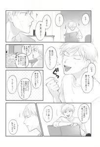 Page 19 of Aisuru Kimi ni Shukufuku o! - preview thumbnail