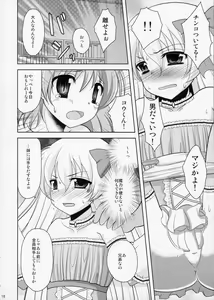 Page 17 of Futari wa Futago Mahou Shoujo Kei Shounen - preview thumbnail