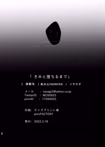 Page 19 of Kimi to Ochiru Made - preview thumbnail