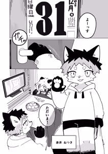 Page 2 of Toshikoshi Ett suru Hanashi - preview thumbnail