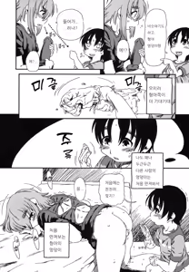 Page 16 of Nise Chinko | 가짜 고추 - preview thumbnail