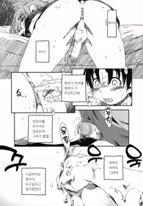 Page 17 of Nise Chinko | 가짜 고추 - preview thumbnail