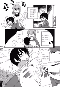 Page 3 of Nise Chinko | 가짜 고추 - preview thumbnail